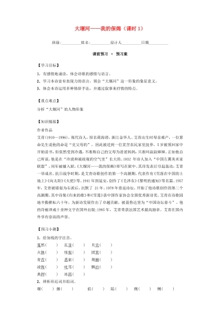 高中语文 1.3大堰河-我的保姆 第1课时导学案 新人教版必修1-新人教版高一必修1语文学案