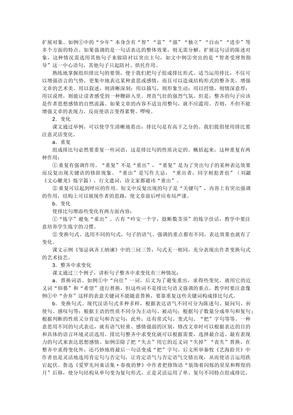 高中语文 4.3《语言的锤炼》备课参考素材 新人教版选修《文章写作与修改》_第2页