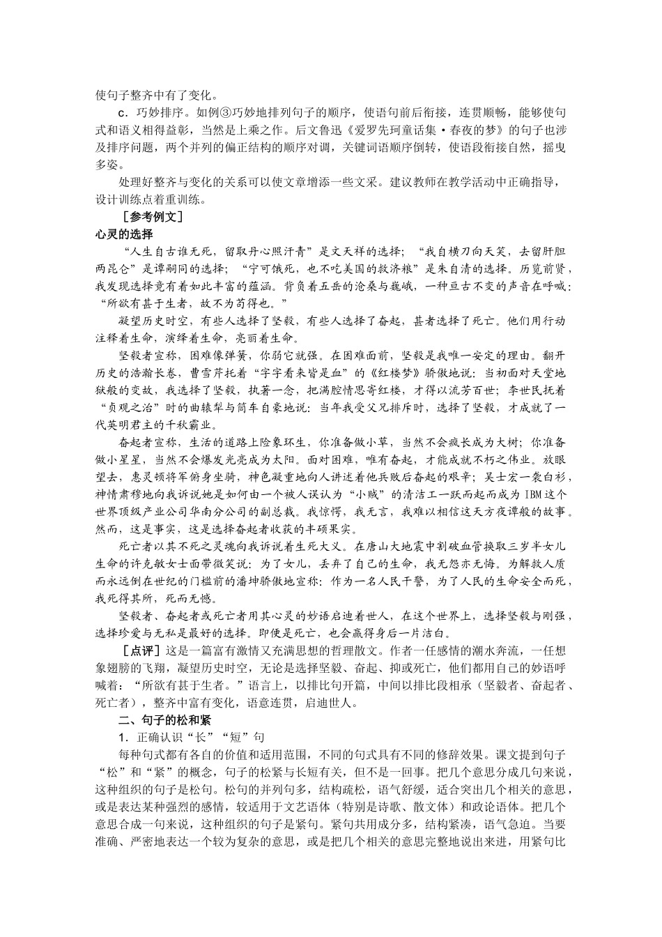 高中语文 4.3《语言的锤炼》备课参考素材 新人教版选修《文章写作与修改》_第3页