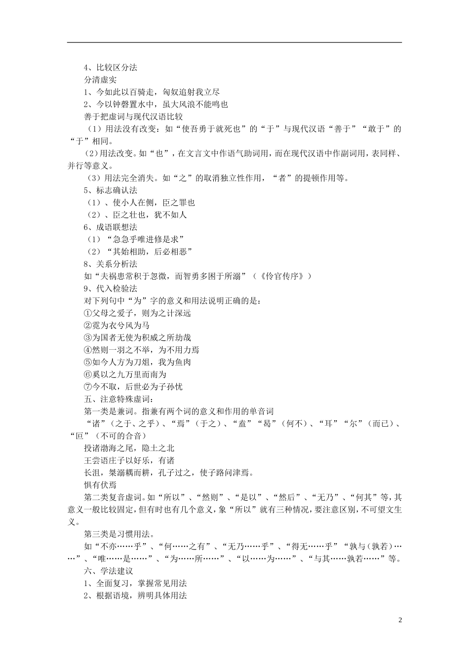 高中语文 “理解文言虚词在文中的含义”学案_第2页