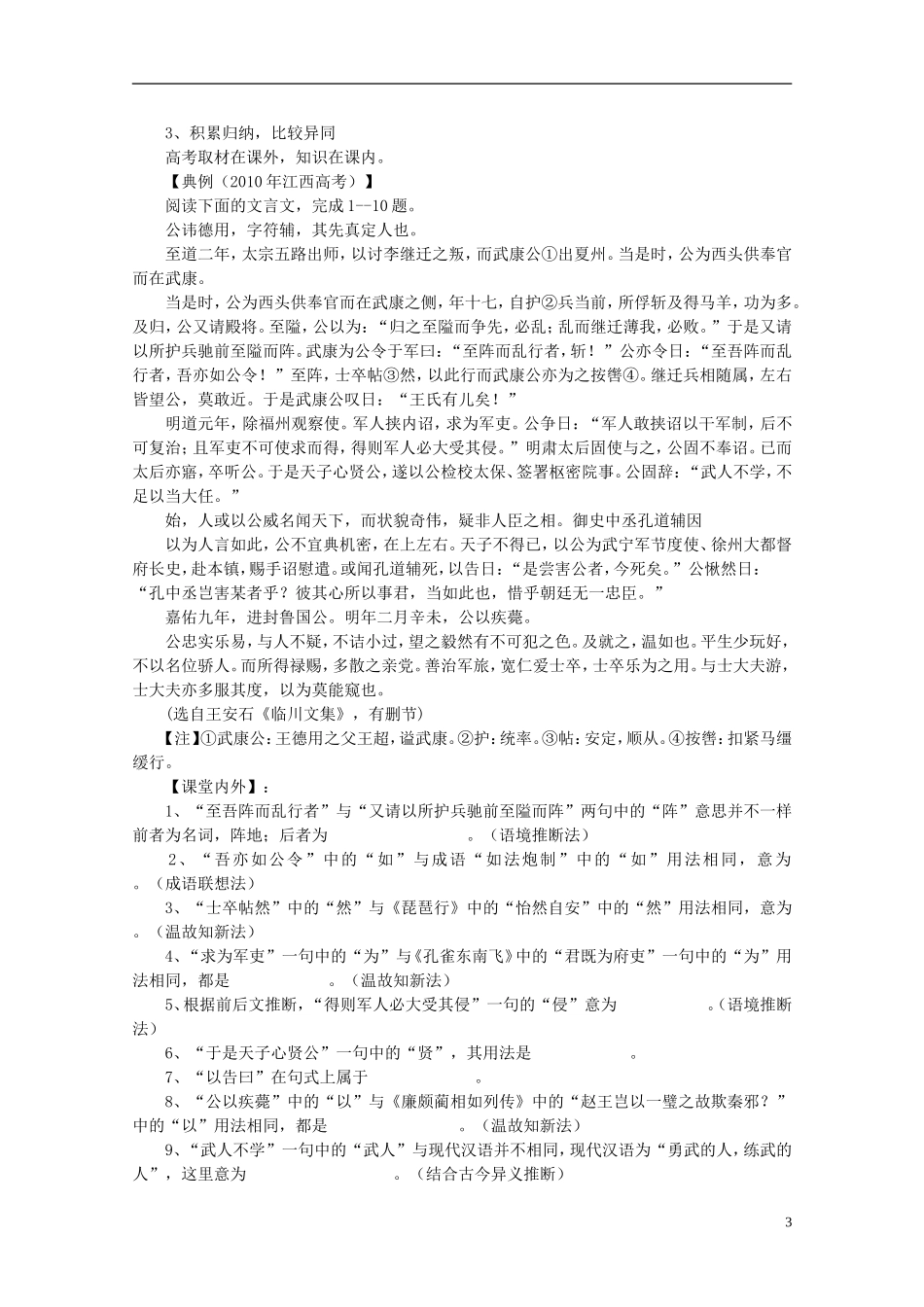 高中语文 “理解文言虚词在文中的含义”学案_第3页