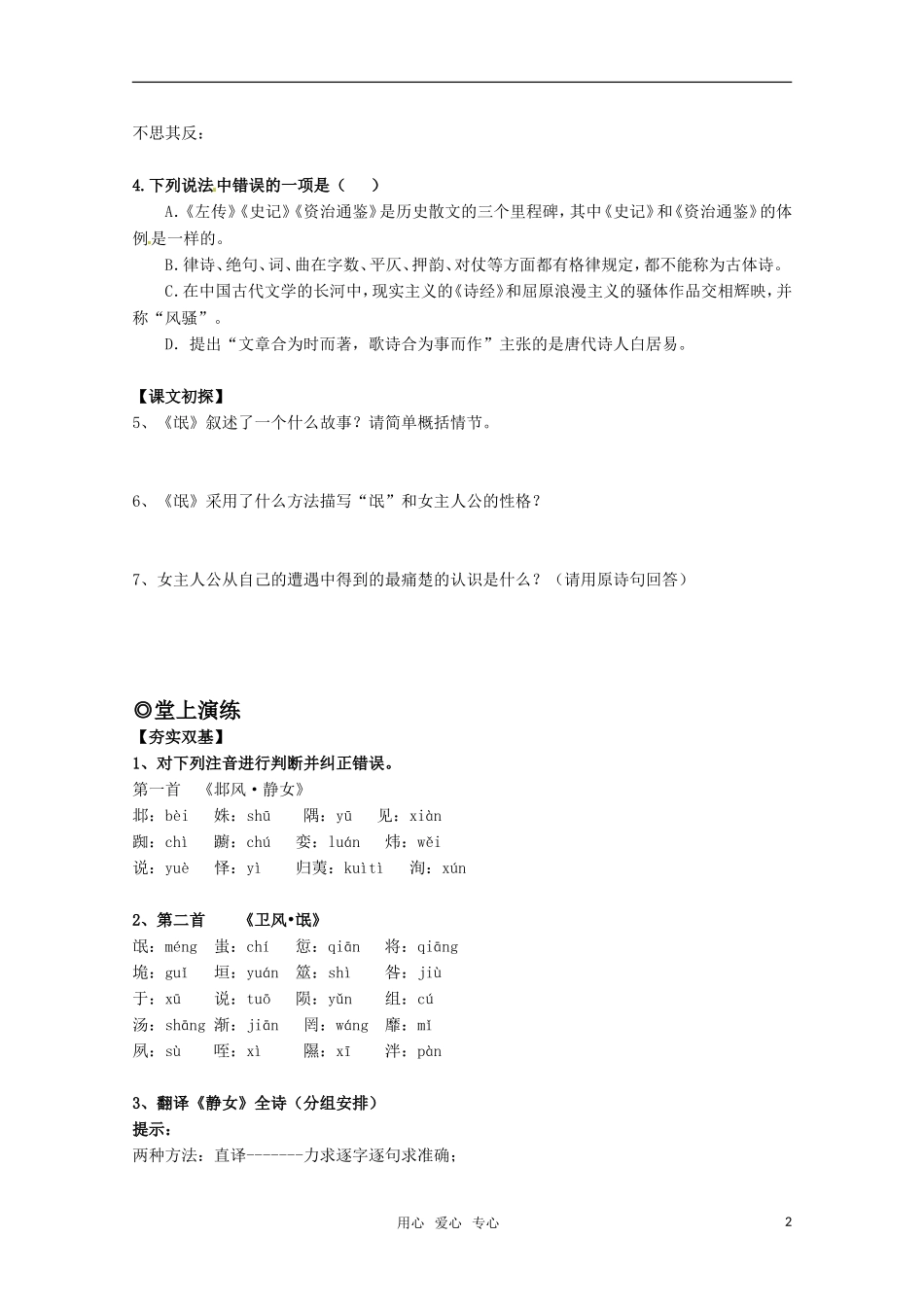 高中语文 3.14《诗经二首》学案 粤教版必修1_第2页