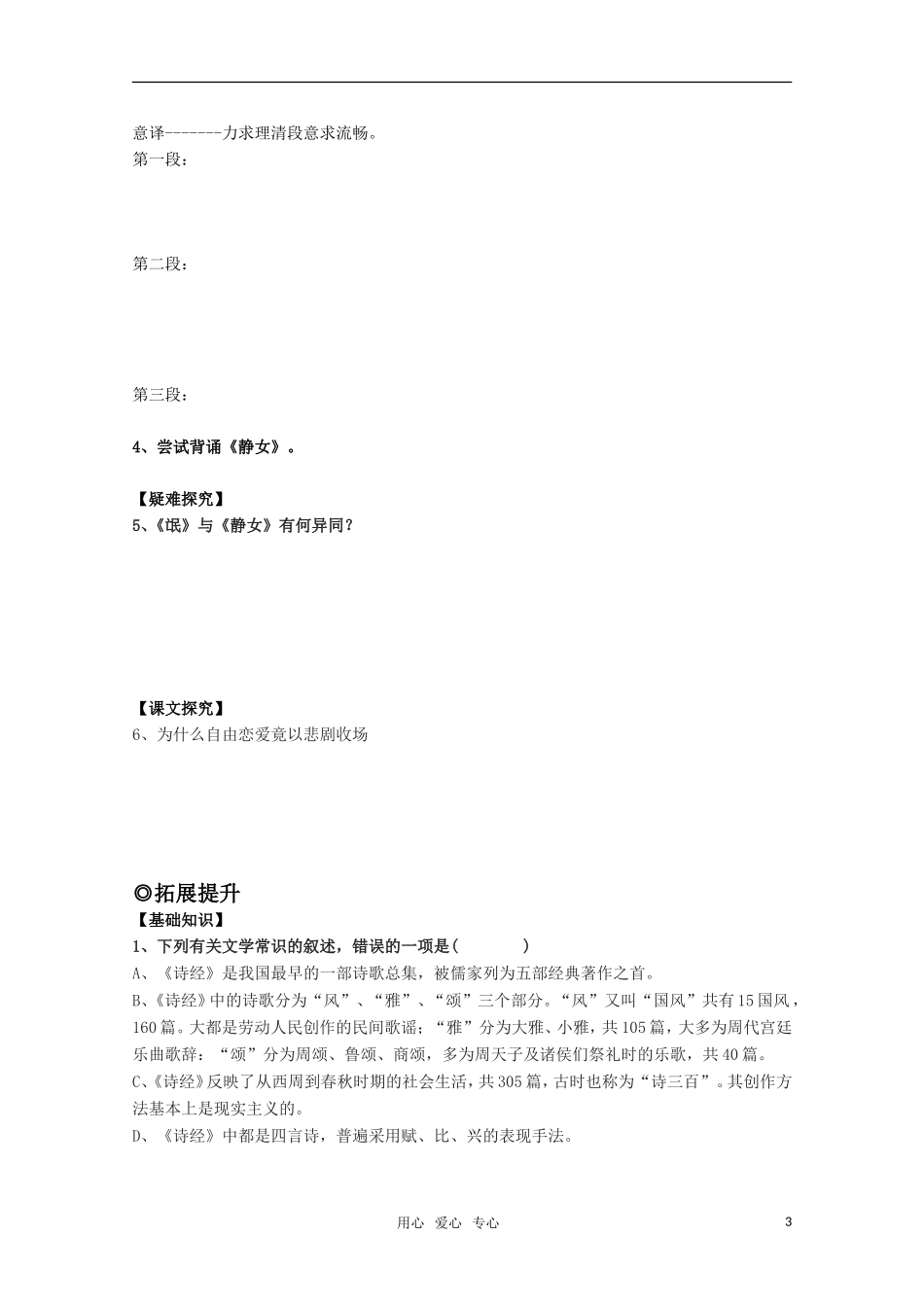 高中语文 3.14《诗经二首》学案 粤教版必修1_第3页