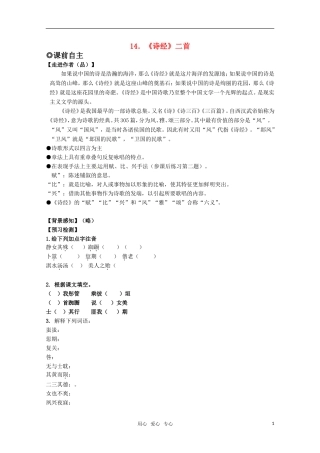 高中语文 3.14《诗经二首》学案 粤教版必修1