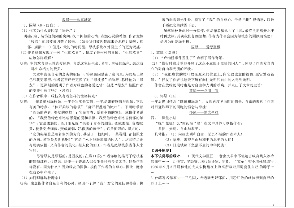 高中语文 1.3囚绿记教学案 新人教版必修2-新人教版高一必修2语文教学案_第2页