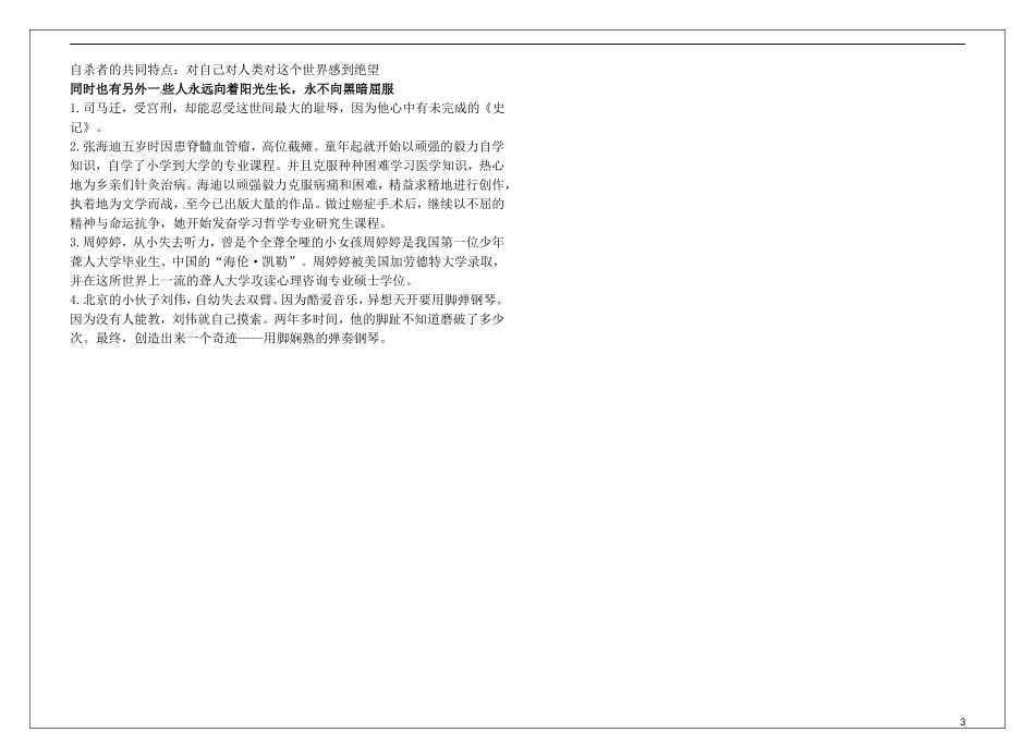 高中语文 1.3囚绿记教学案 新人教版必修2-新人教版高一必修2语文教学案_第3页