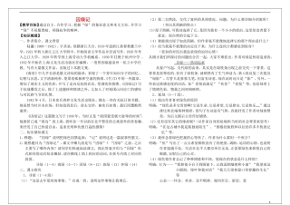 高中语文 1.3囚绿记教学案 新人教版必修2-新人教版高一必修2语文教学案