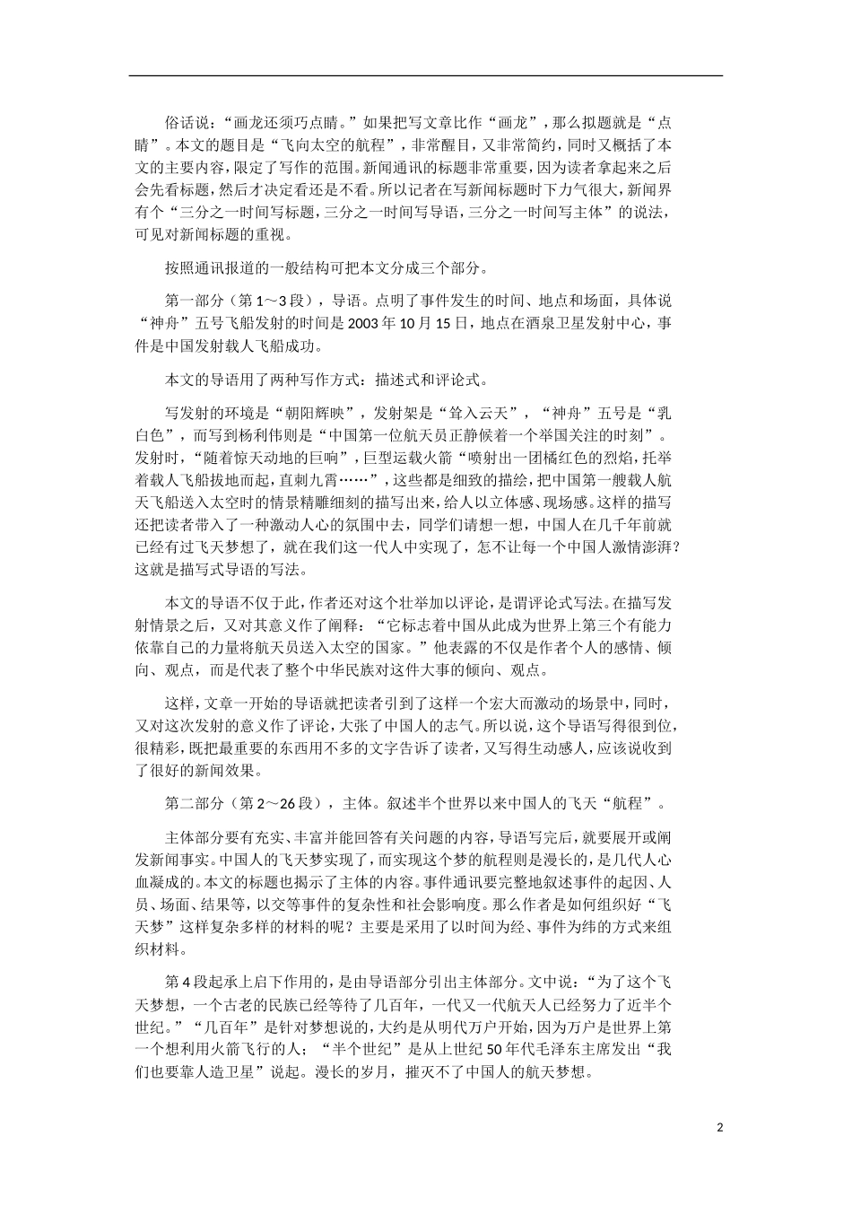 高中语文 4.12《飞向太空的航程》学案1 新人教版必修1_第2页