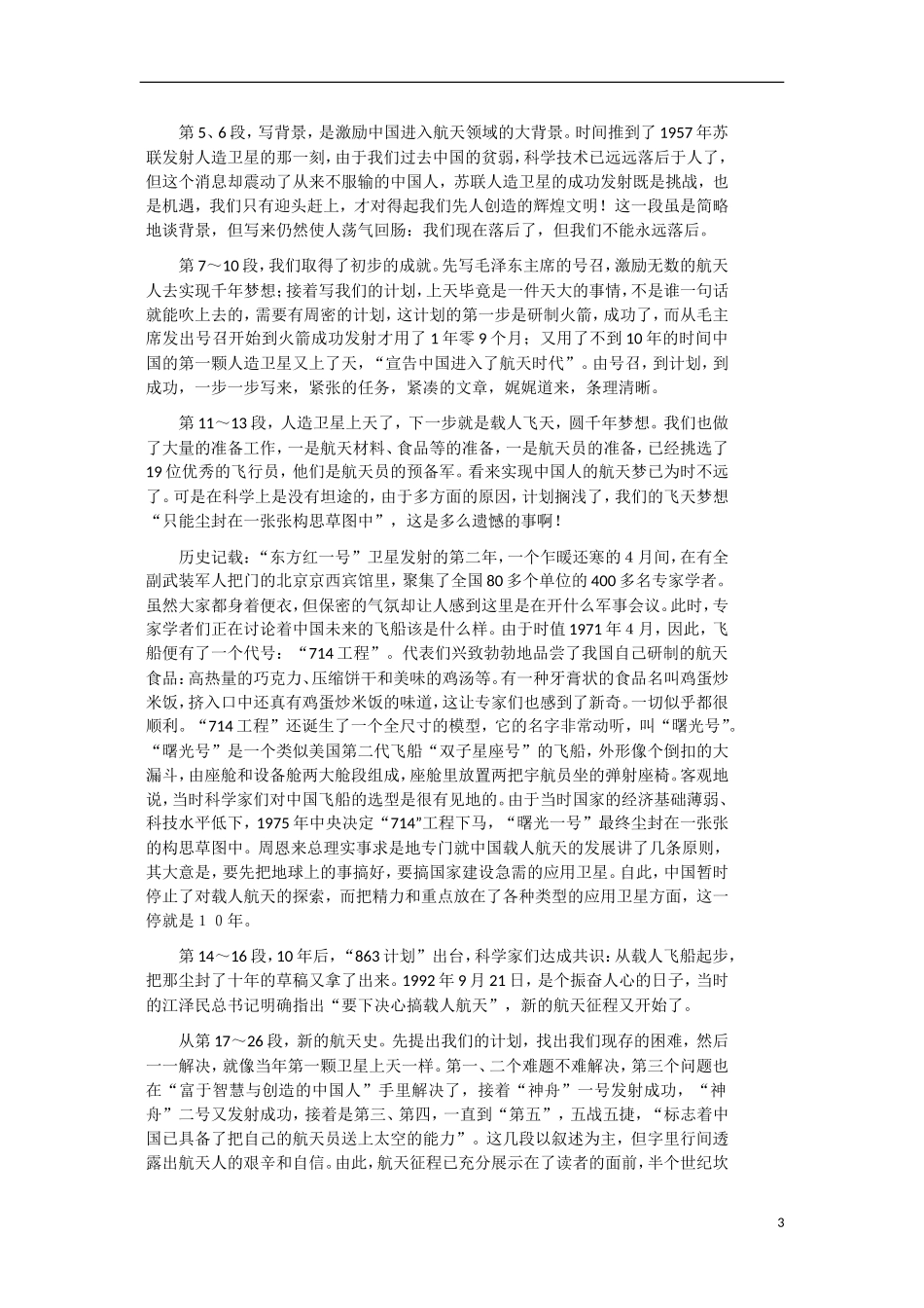 高中语文 4.12《飞向太空的航程》学案1 新人教版必修1_第3页