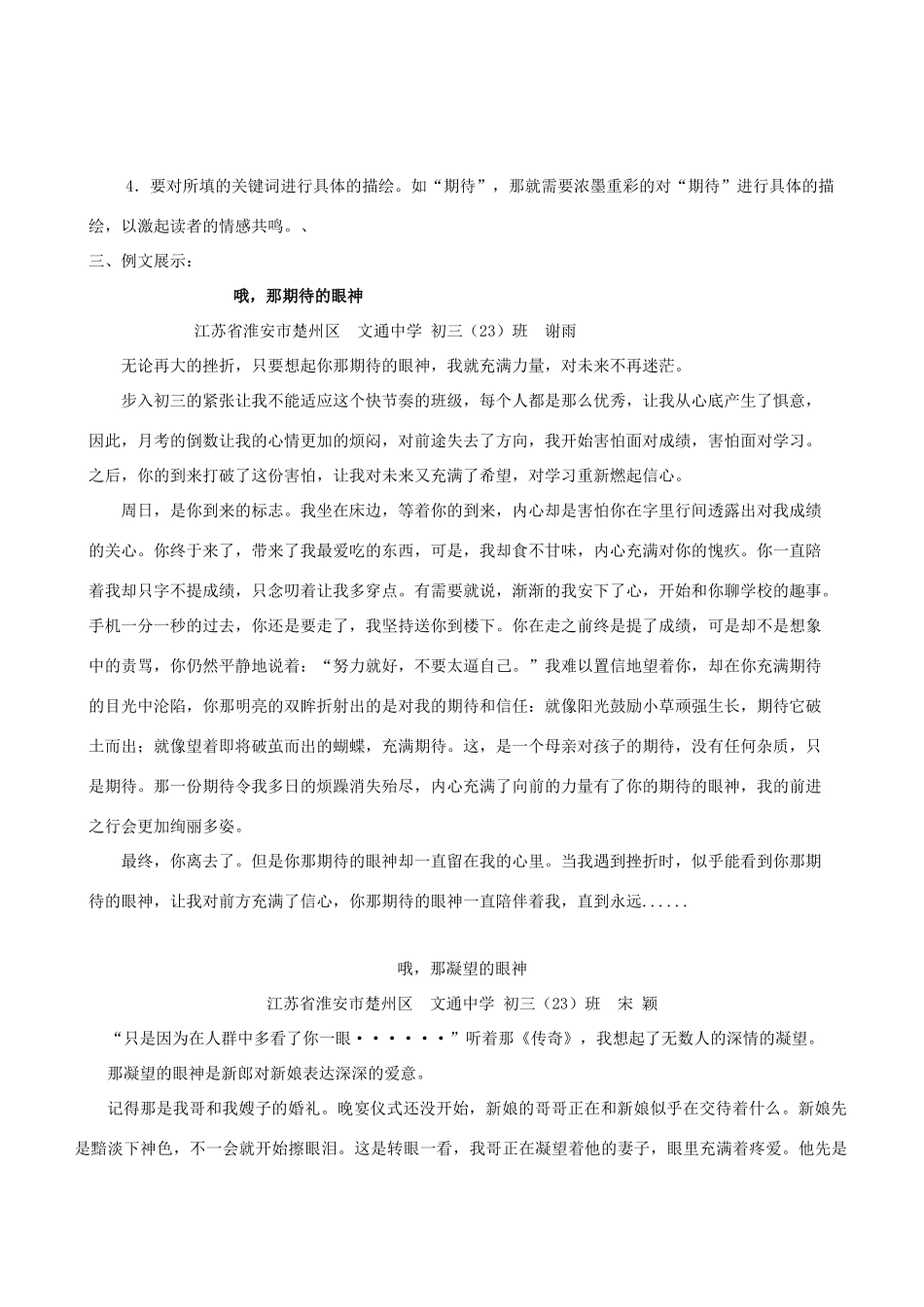 高中语文 “哦，那 的眼神”写作导引及例文展示素材_第2页