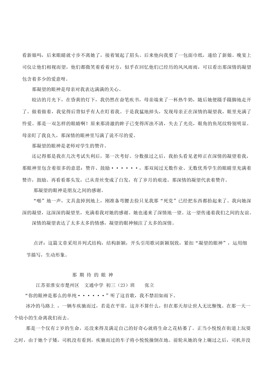 高中语文 “哦，那 的眼神”写作导引及例文展示素材_第3页