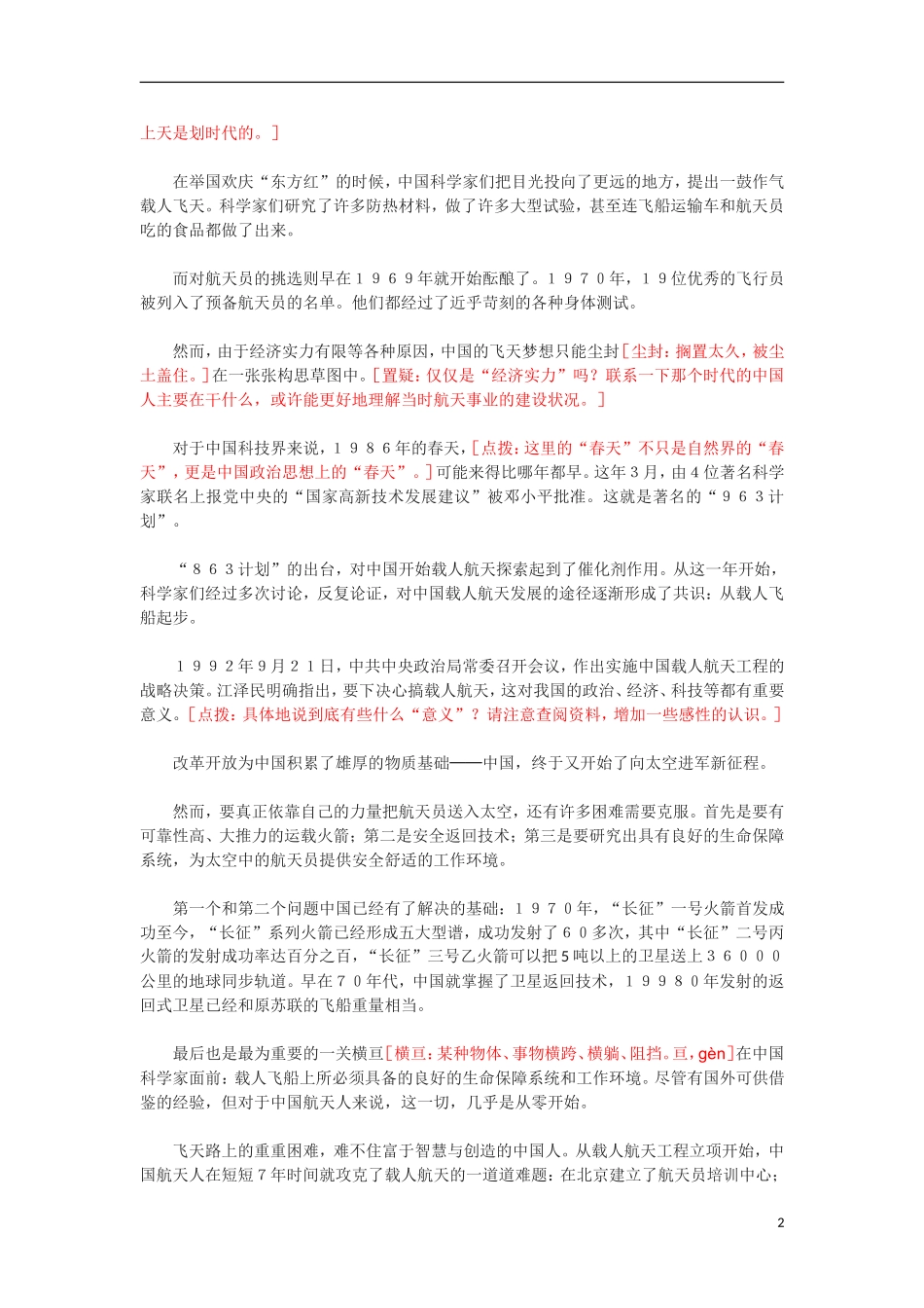 高中语文 4.12《飞向太空的航程》原文阅读及点拔 新人教版版必修1_第2页