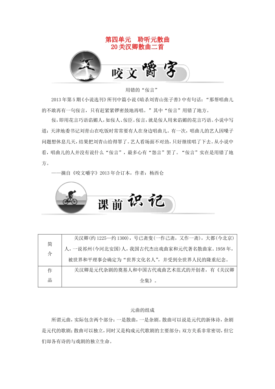 高中语文 20关汉卿散曲二首学案 粤教版选修《唐诗宋词元散曲选读》-粤教版高二《唐诗宋词元散曲选读》语文学案_第1页