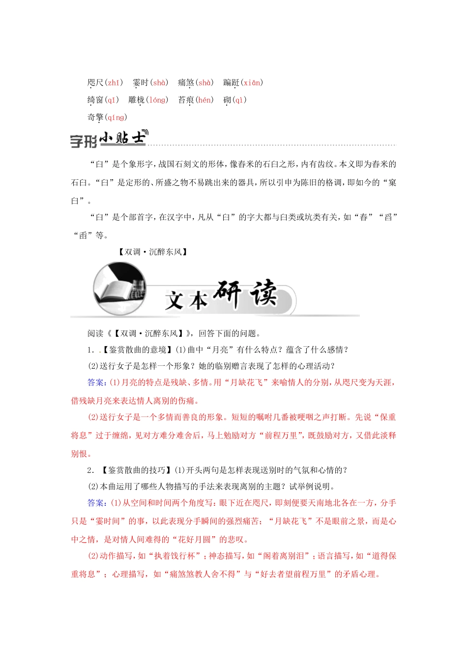 高中语文 20关汉卿散曲二首学案 粤教版选修《唐诗宋词元散曲选读》-粤教版高二《唐诗宋词元散曲选读》语文学案_第2页