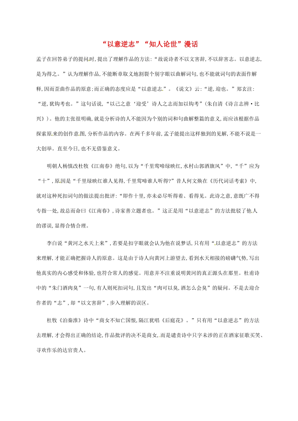 高中语文 1.3咏怀八十二首（其一）杂诗十二首（其二）越中览古 一剪梅 今别离（其一）备课参考素材 新人教版选修《中国古代诗歌散文欣赏》-新人教版高二《中国古代诗歌散文欣赏》语文素材_第1页