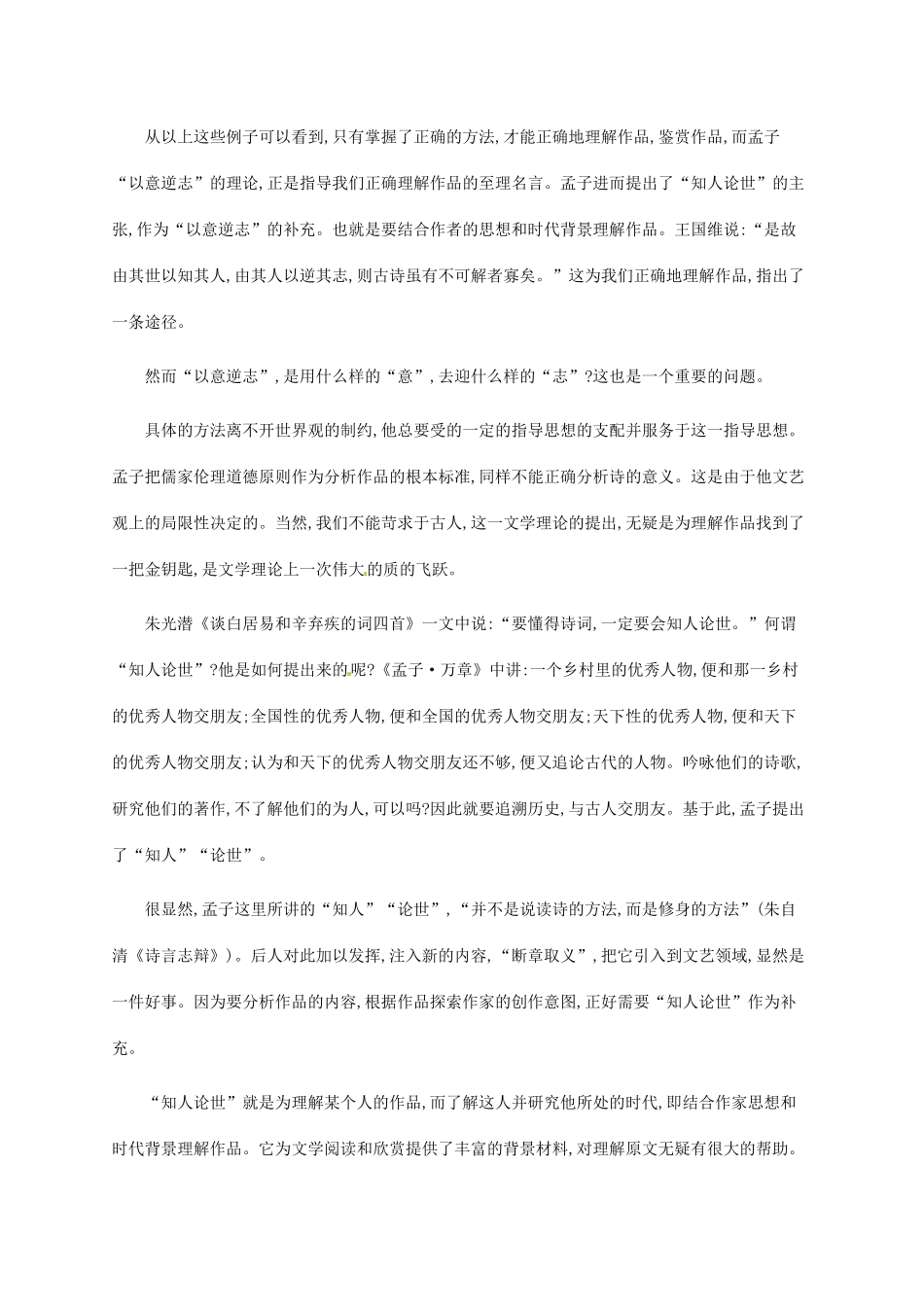 高中语文 1.3咏怀八十二首（其一）杂诗十二首（其二）越中览古 一剪梅 今别离（其一）备课参考素材 新人教版选修《中国古代诗歌散文欣赏》-新人教版高二《中国古代诗歌散文欣赏》语文素材_第2页
