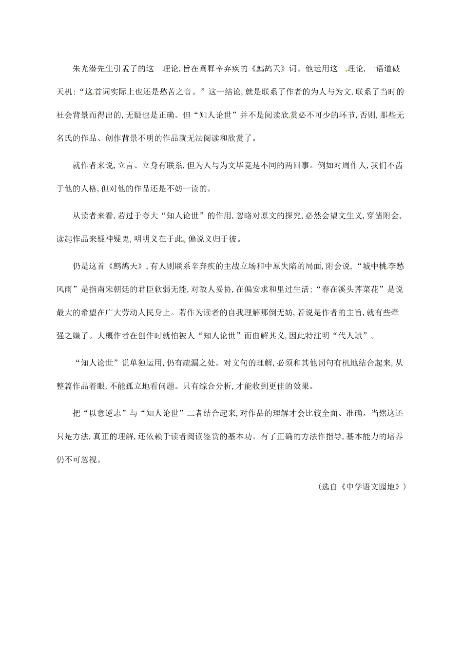 高中语文 1.3咏怀八十二首（其一）杂诗十二首（其二）越中览古 一剪梅 今别离（其一）备课参考素材 新人教版选修《中国古代诗歌散文欣赏》-新人教版高二《中国古代诗歌散文欣赏》语文素材_第3页