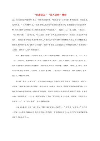高中语文 1.3咏怀八十二首（其一）杂诗十二首（其二）越中览古 一剪梅 今别离（其一）备课参考素材 新人教版选修《中国古代诗歌散文欣赏》-新人教版高二《中国古代诗歌散文欣赏》语文素材