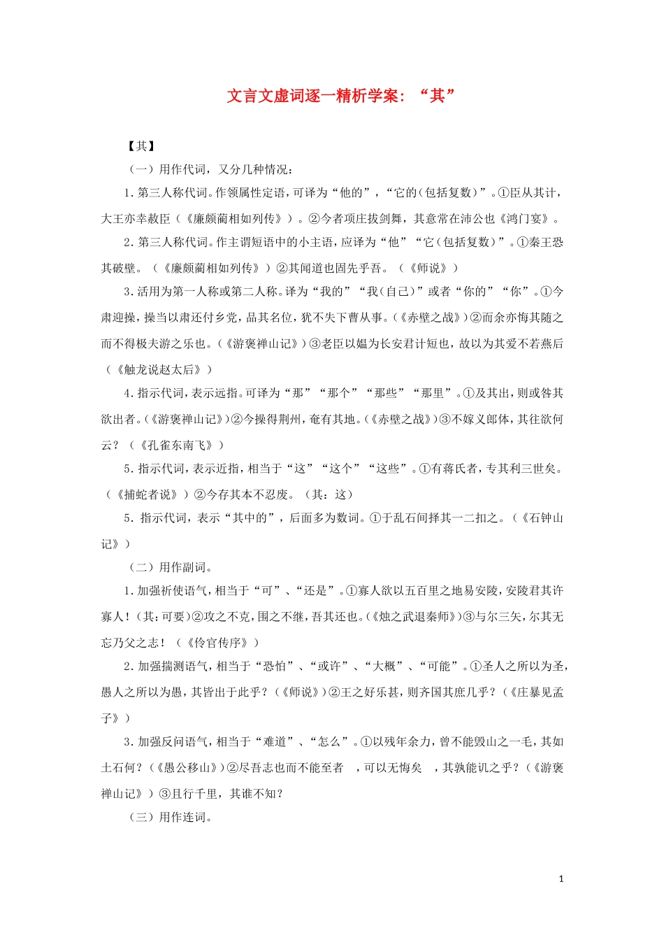 高中语文 “其”文言文虚词逐一精析学案_第1页