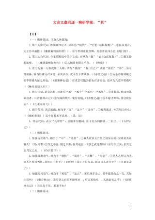 高中语文 “其”文言文虚词逐一精析学案