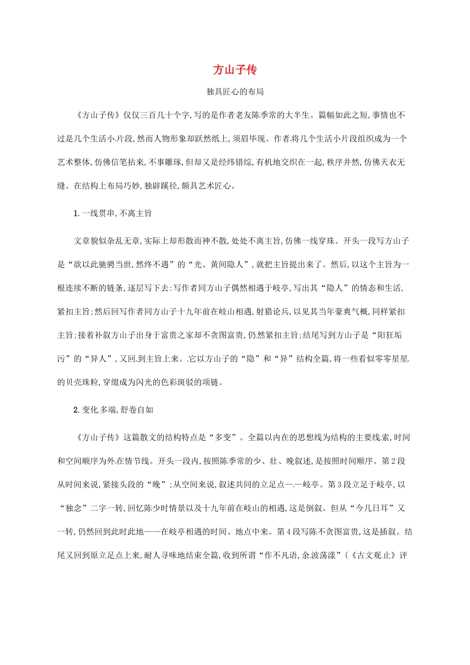 高中语文 4.5方山子传备课参考素材 新人教版选修《中国古代诗歌散文欣赏》-新人教版高二《中国古代诗歌散文欣赏》语文素材_第1页