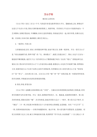 高中语文 4.5方山子传备课参考素材 新人教版选修《中国古代诗歌散文欣赏》-新人教版高二《中国古代诗歌散文欣赏》语文素材