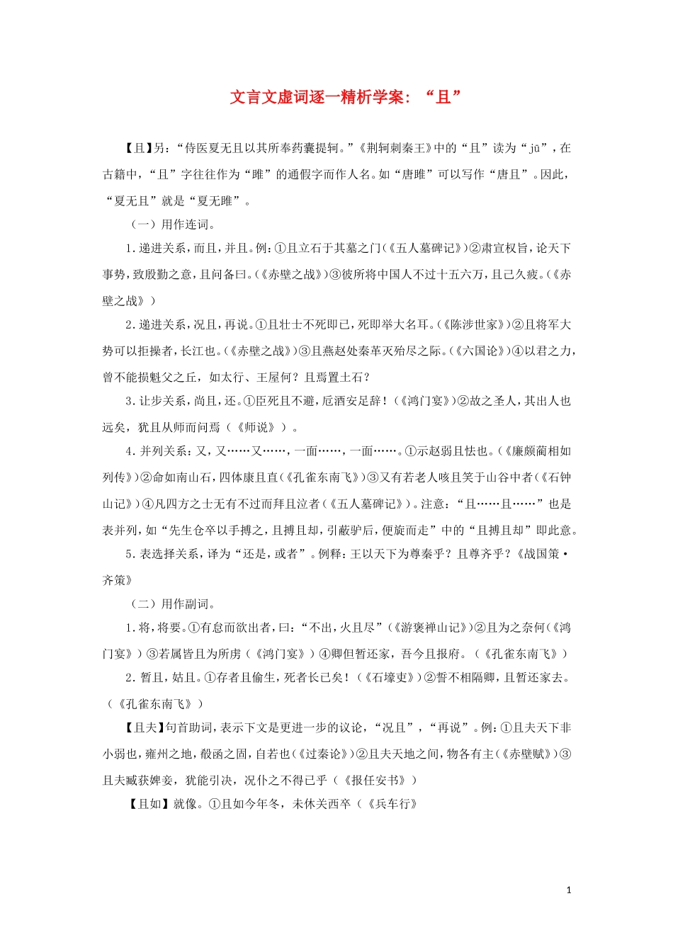 高中语文 “且”文言文虚词逐一精析学案_第1页