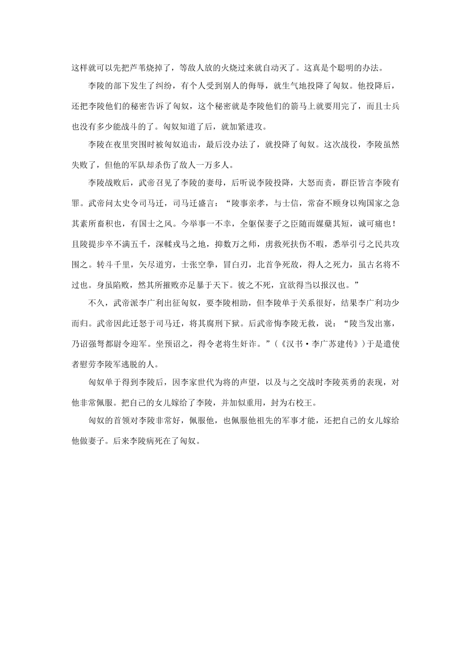 高中语文 4.12《苏武传》《苏武传》的背景介绍素材 新人教版必修4-新人教版高中必修4语文素材_第2页