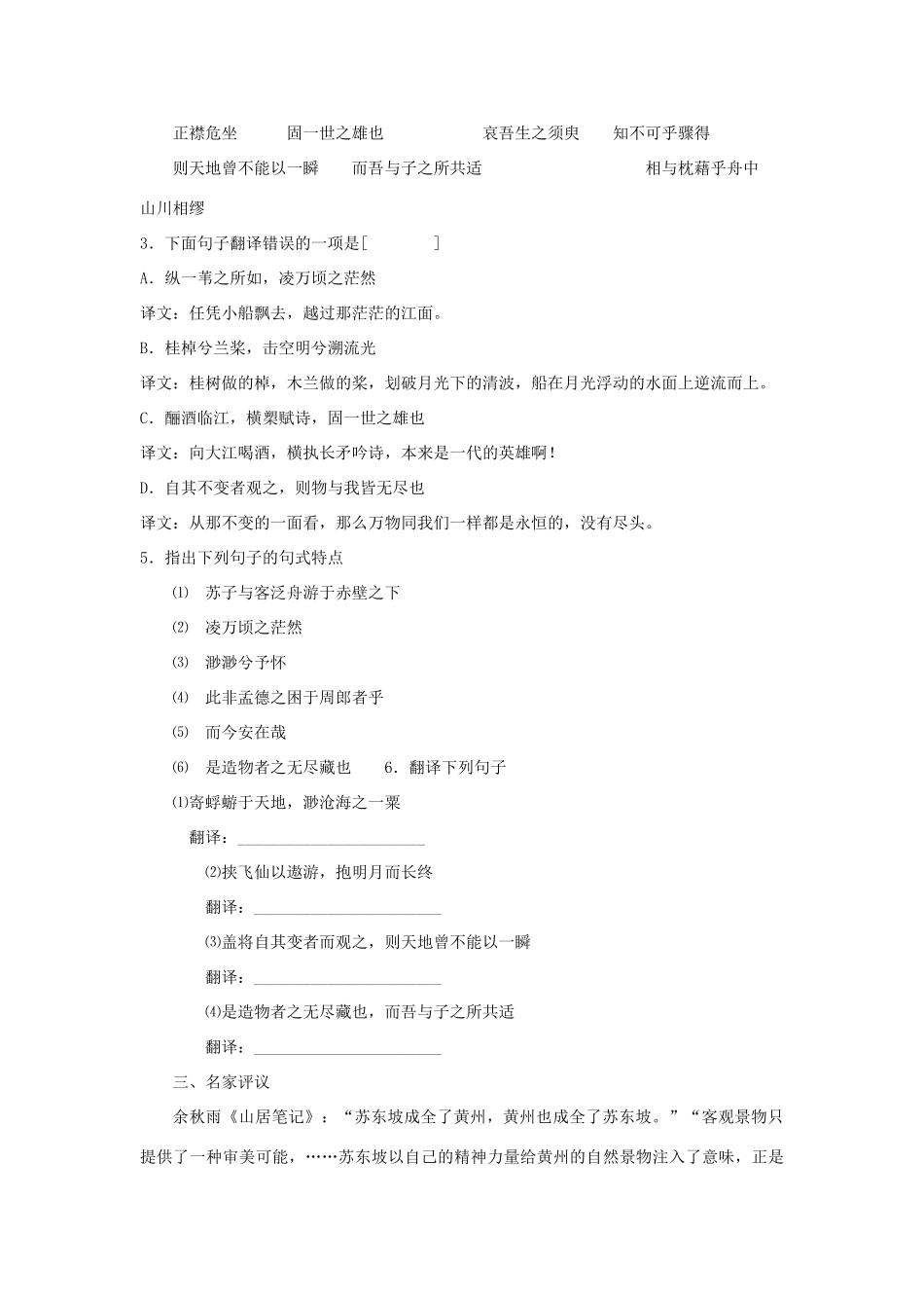 高中语文 1.4.3《赤赋壁》《赤壁赋》备课学案（学生用）同步素材 苏教版必修1_第2页