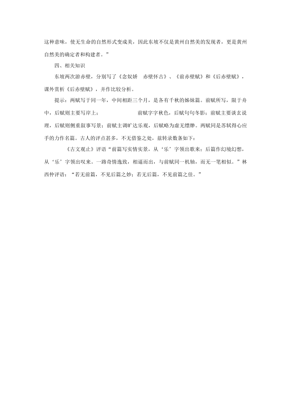高中语文 1.4.3《赤赋壁》《赤壁赋》备课学案（学生用）同步素材 苏教版必修1_第3页