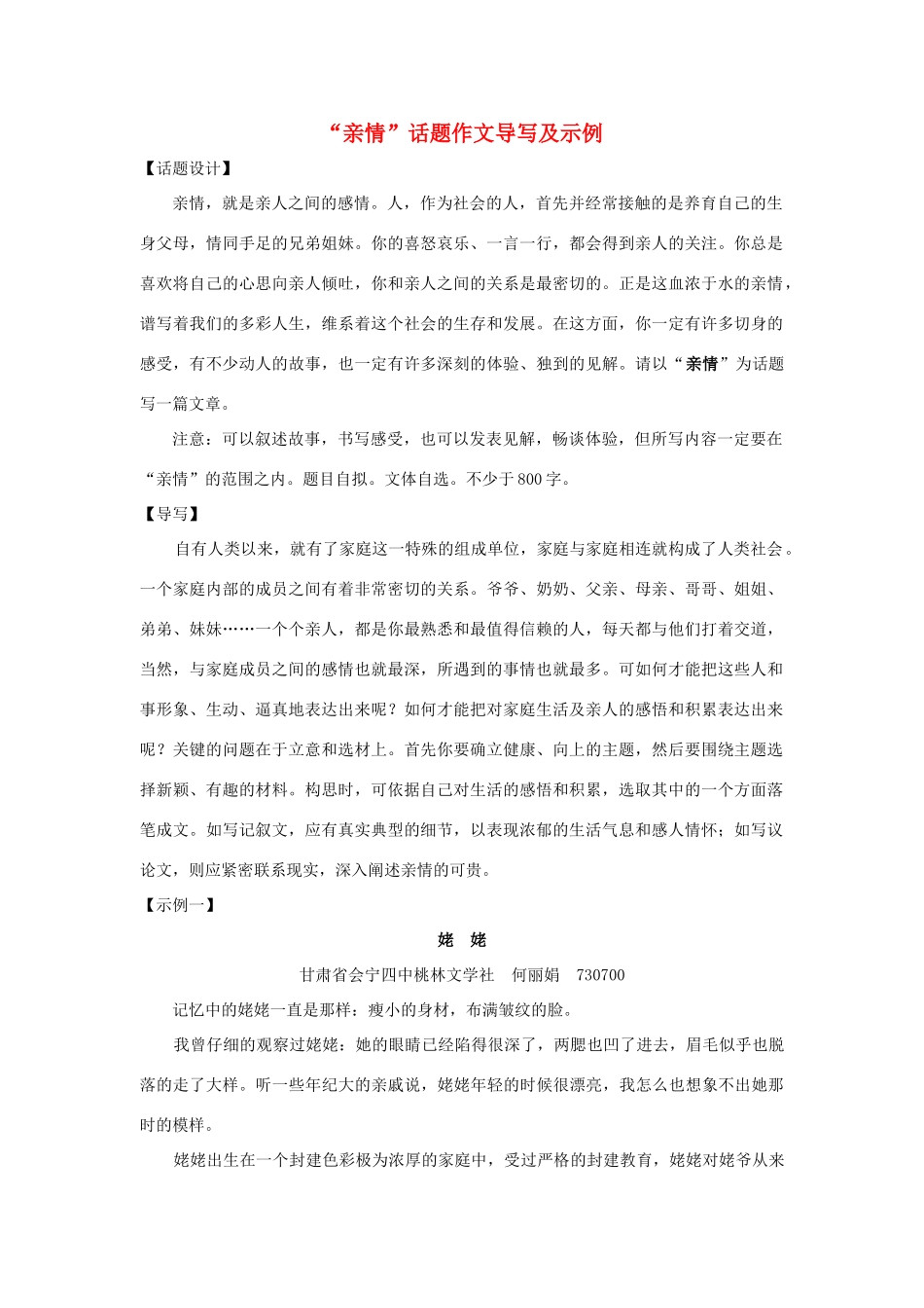 高中语文 “亲情”话题作文导写及示例_第1页