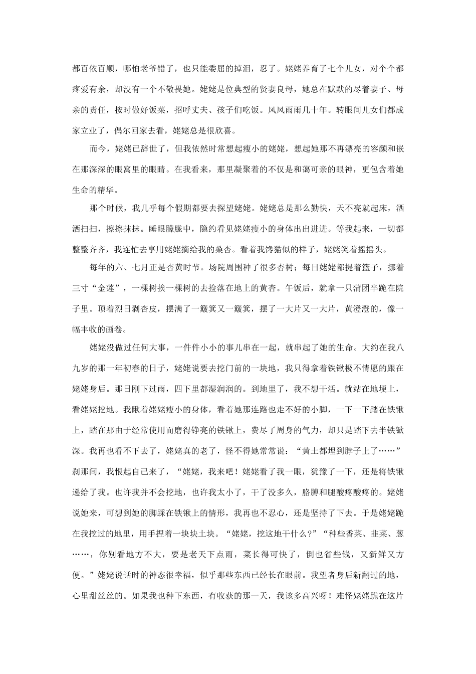 高中语文 “亲情”话题作文导写及示例_第2页