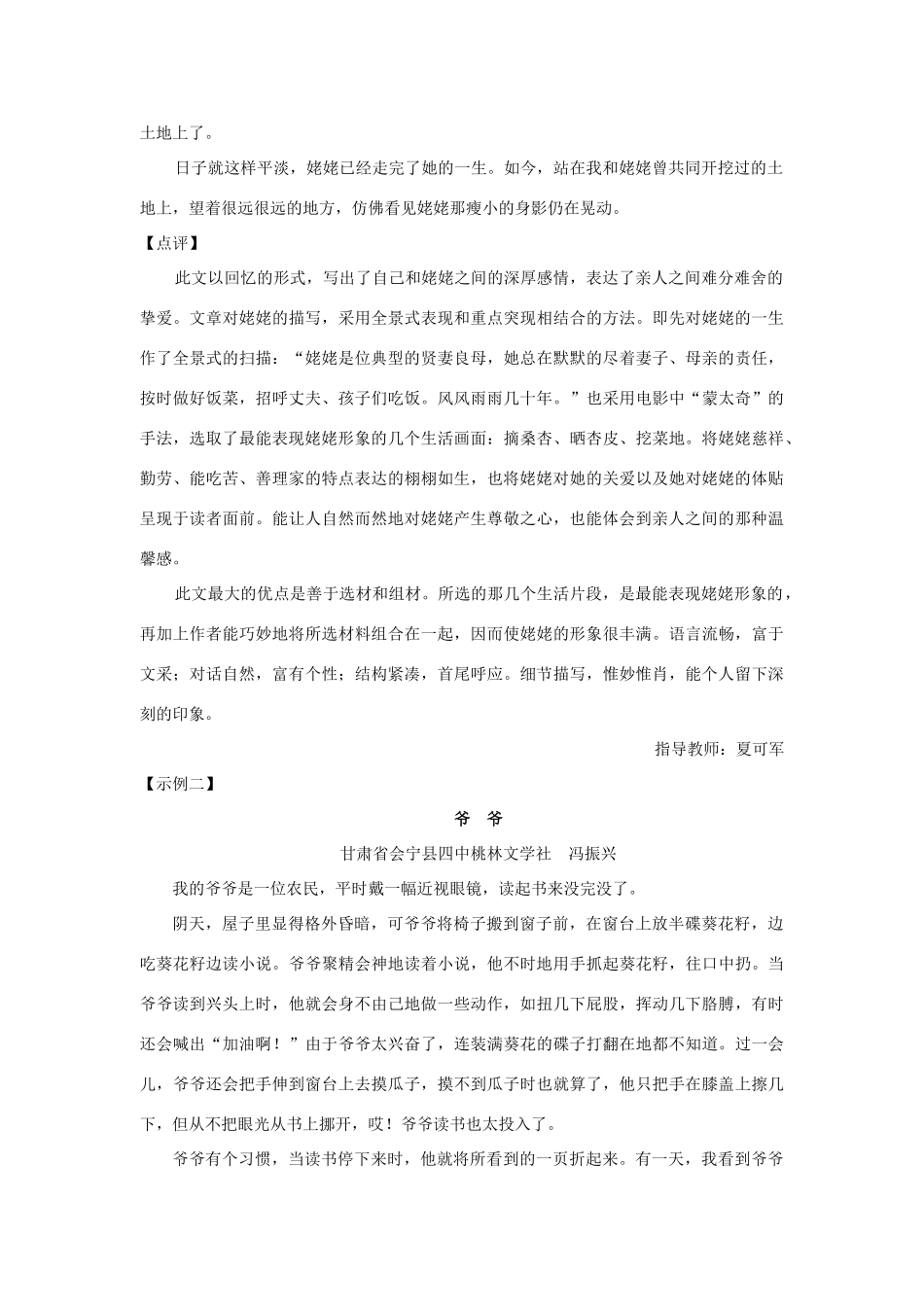 高中语文 “亲情”话题作文导写及示例_第3页