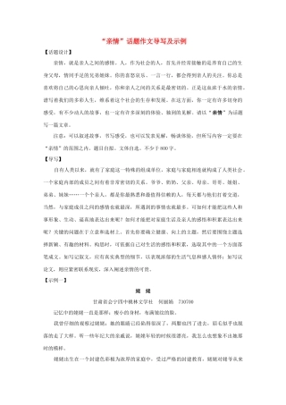 高中语文 “亲情”话题作文导写及示例