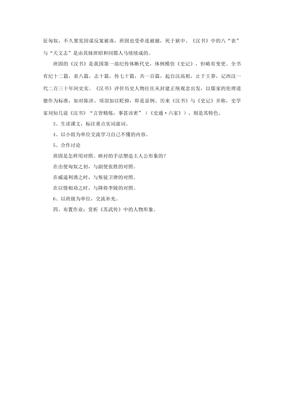 高中语文 4.12《苏武传》《苏武传》教学设计 新人教版必修4-新人教版高中必修4语文教案_第2页