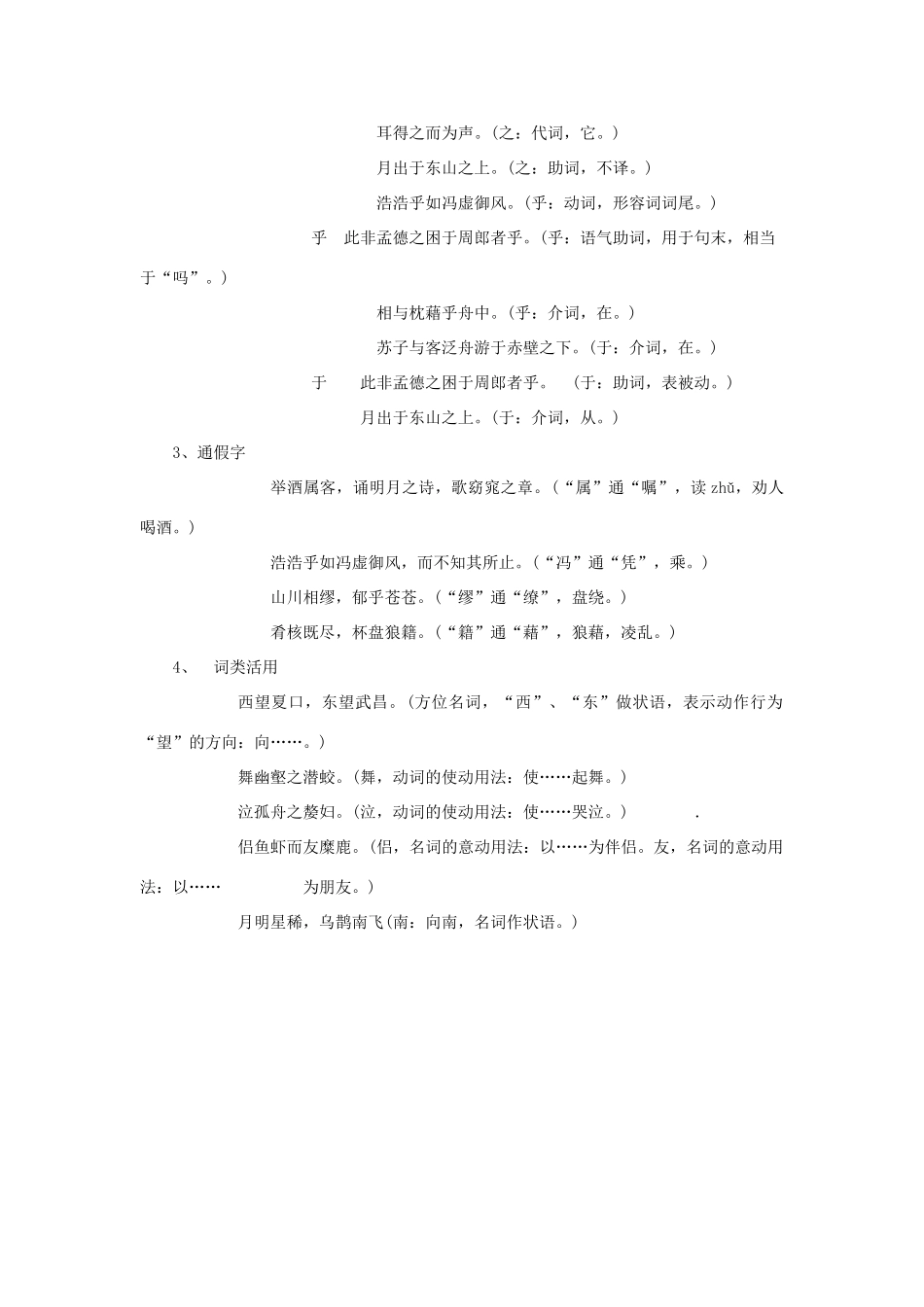 高中语文 1.4.3《赤赋壁》《赤壁赋》基础知识喜欢苏东坡（节选）同步素材 苏教版必修1_第2页