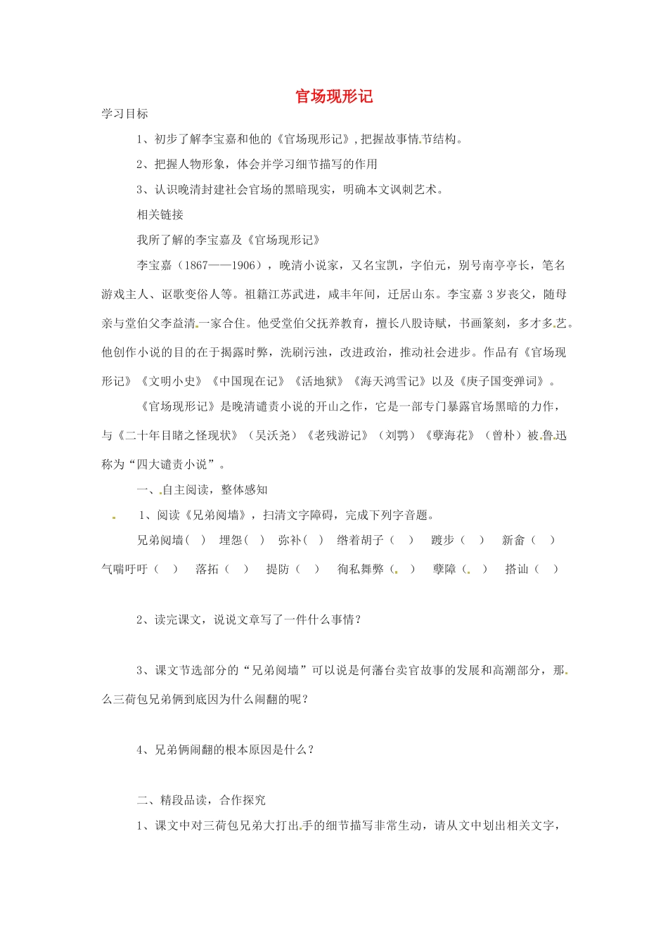 高中语文 4.8《官场现形记》学案 新人教选修《中国小说欣赏》-人教版高中《中国小说欣赏》语文学案_第1页