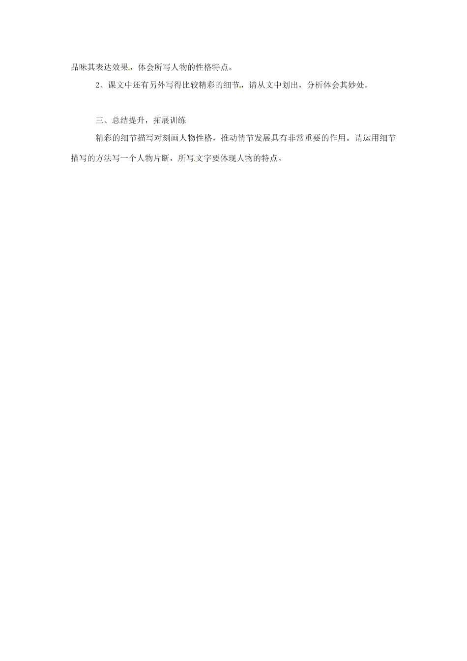 高中语文 4.8《官场现形记》学案 新人教选修《中国小说欣赏》-人教版高中《中国小说欣赏》语文学案_第2页