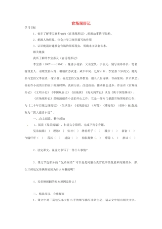 高中语文 4.8《官场现形记》学案 新人教选修《中国小说欣赏》-人教版高中《中国小说欣赏》语文学案