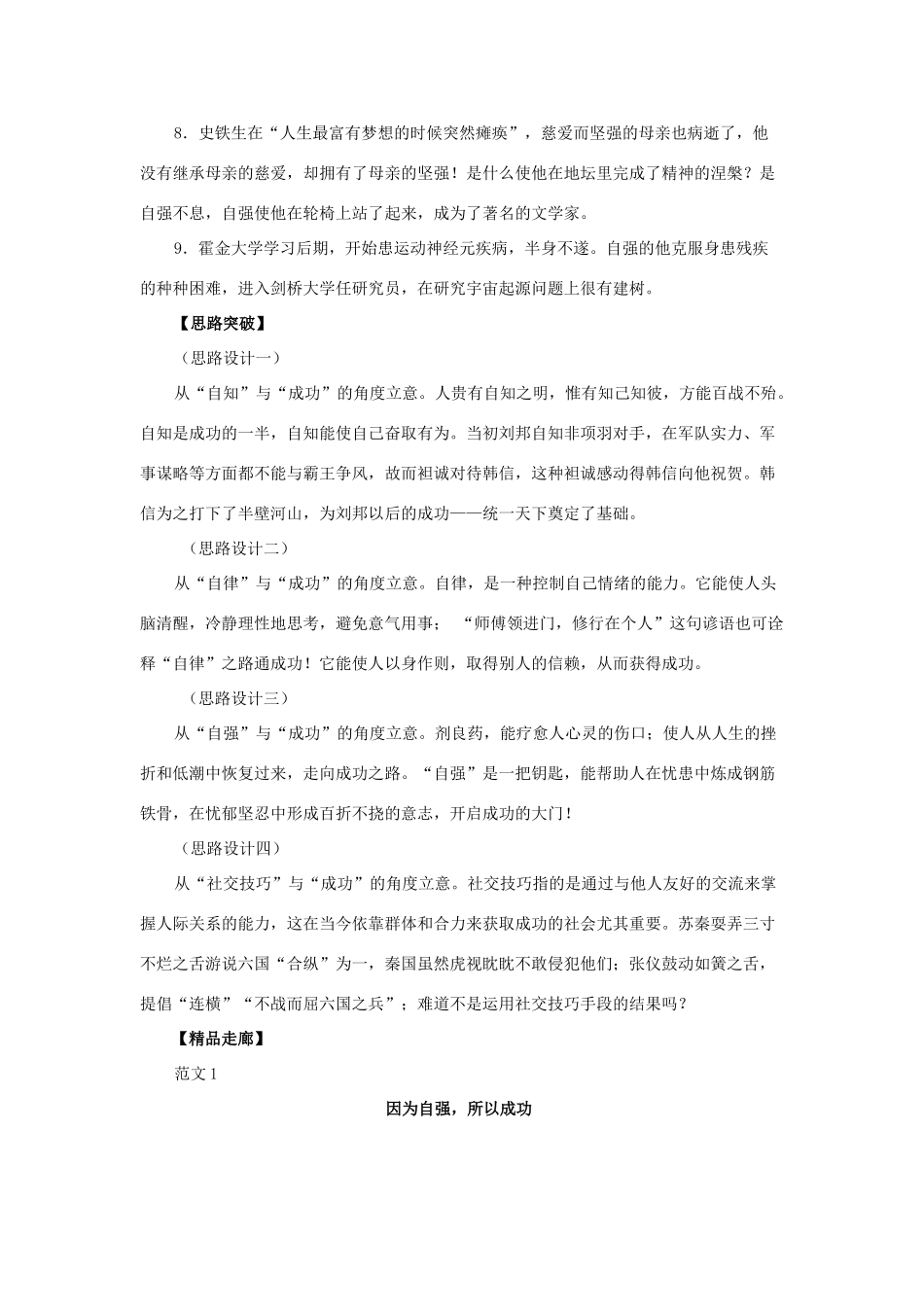 高中语文 “情商与成功”话题作文指导及例文作文素材_第2页