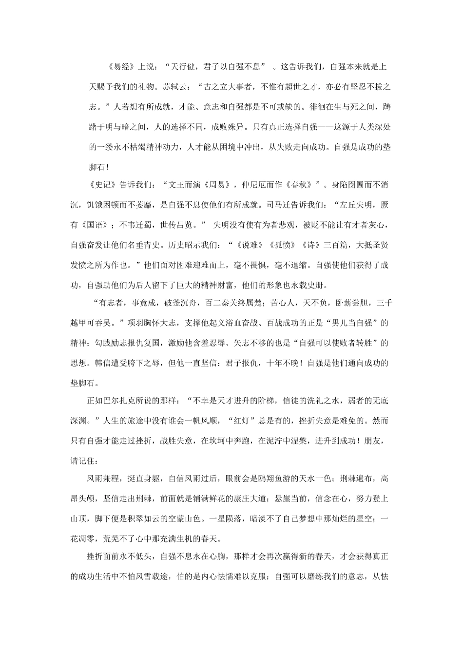 高中语文 “情商与成功”话题作文指导及例文作文素材_第3页