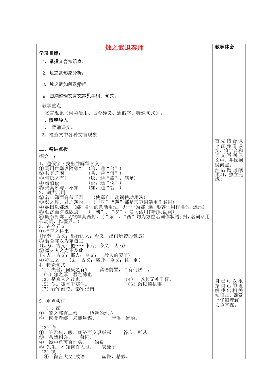 高中语文 20烛之武退秦师（第2课时）学案 鲁人版必修1-鲁人版高一必修1语文学案_第1页