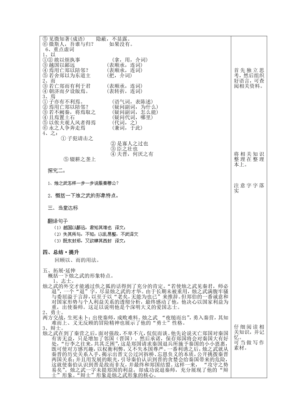 高中语文 20烛之武退秦师（第2课时）学案 鲁人版必修1-鲁人版高一必修1语文学案_第2页