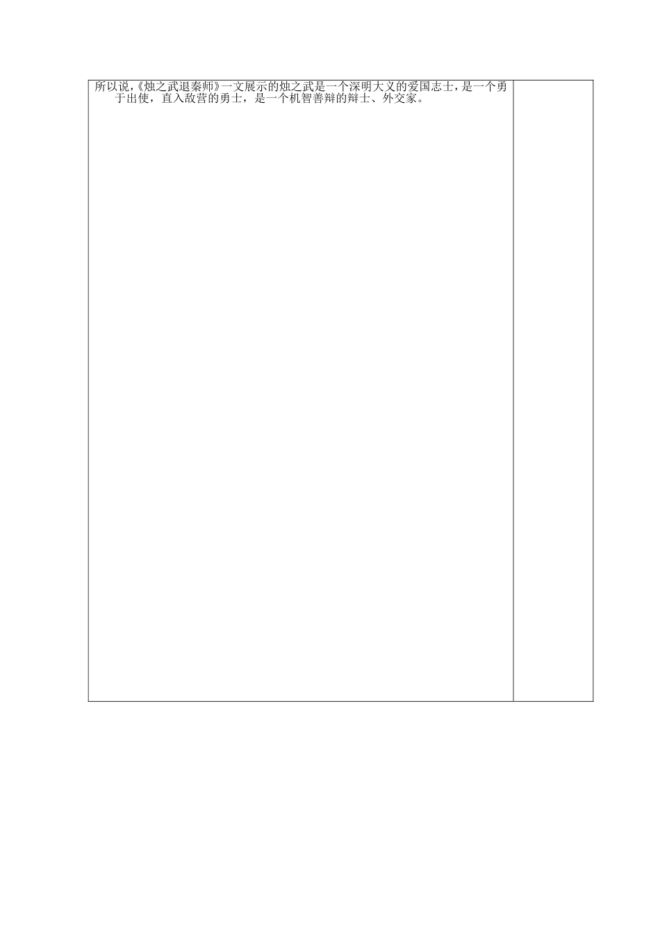 高中语文 20烛之武退秦师（第2课时）学案 鲁人版必修1-鲁人版高一必修1语文学案_第3页