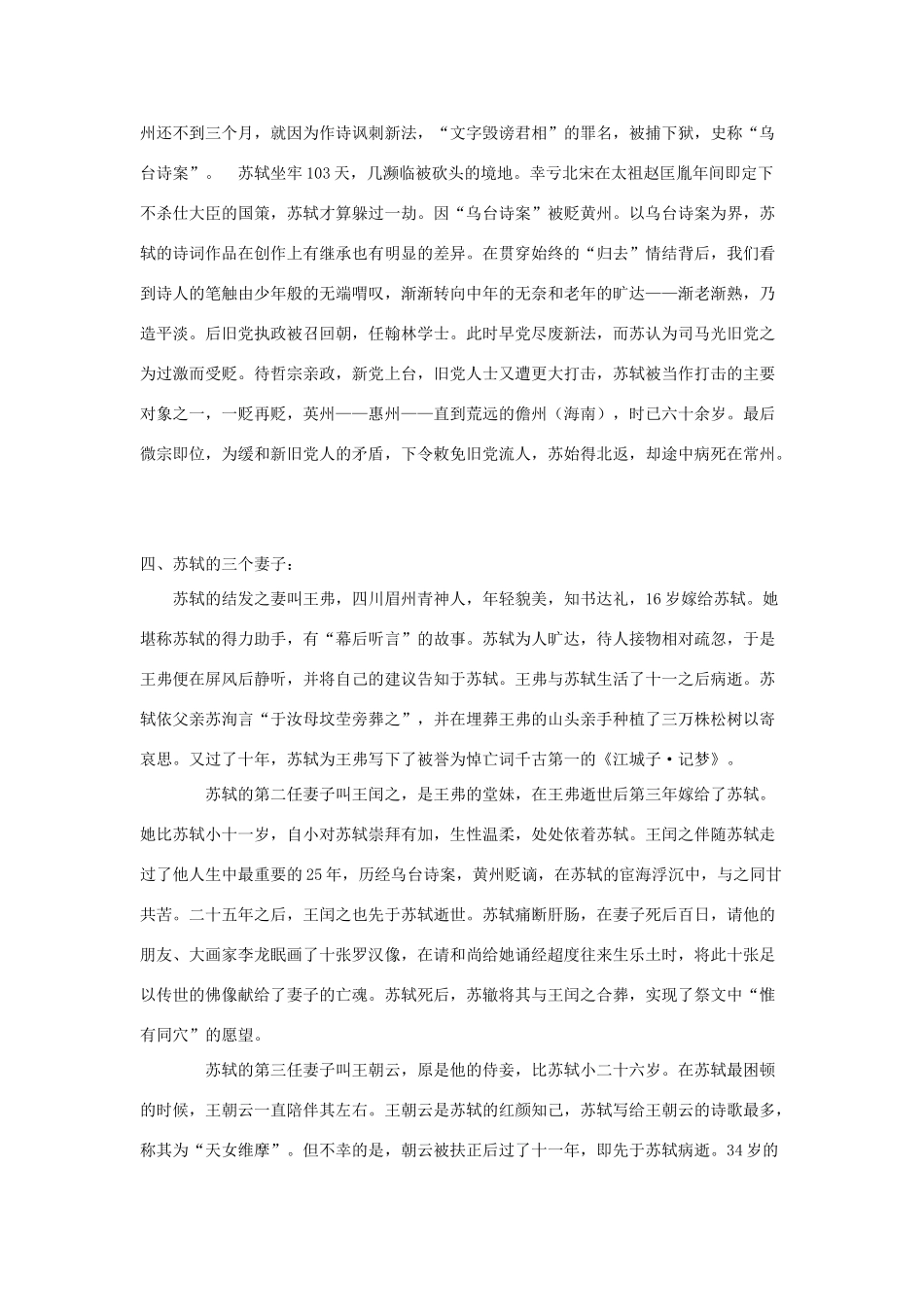 高中语文 1.4.3《赤赋壁》《苏轼及其他》(资料整理)喜欢苏东坡（节选）同步素材 苏教版必修1_第2页