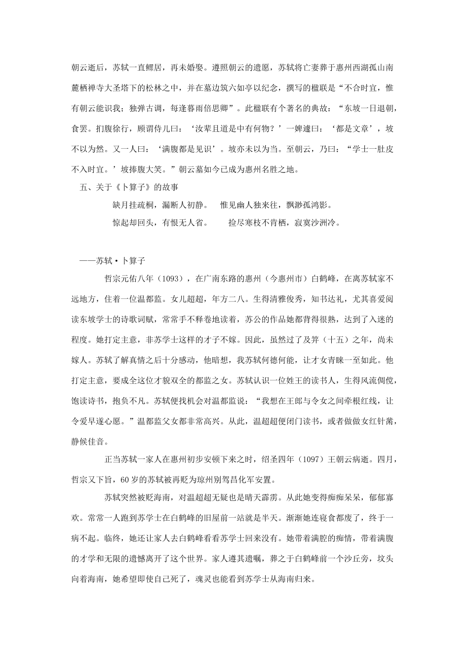 高中语文 1.4.3《赤赋壁》《苏轼及其他》(资料整理)喜欢苏东坡（节选）同步素材 苏教版必修1_第3页