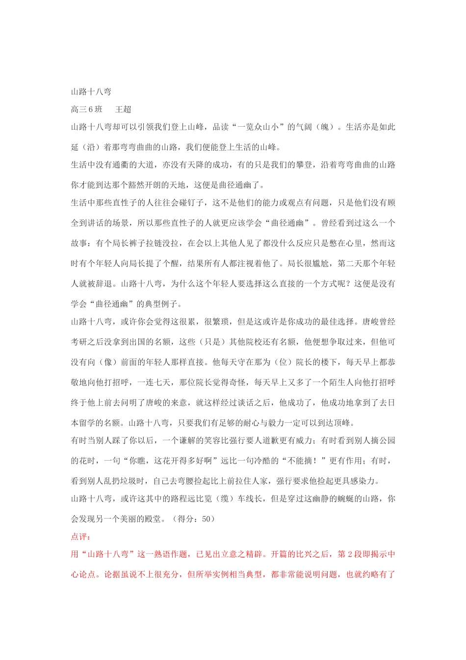 高中语文 “曲径通幽”文题及各类作文评析素材_第2页