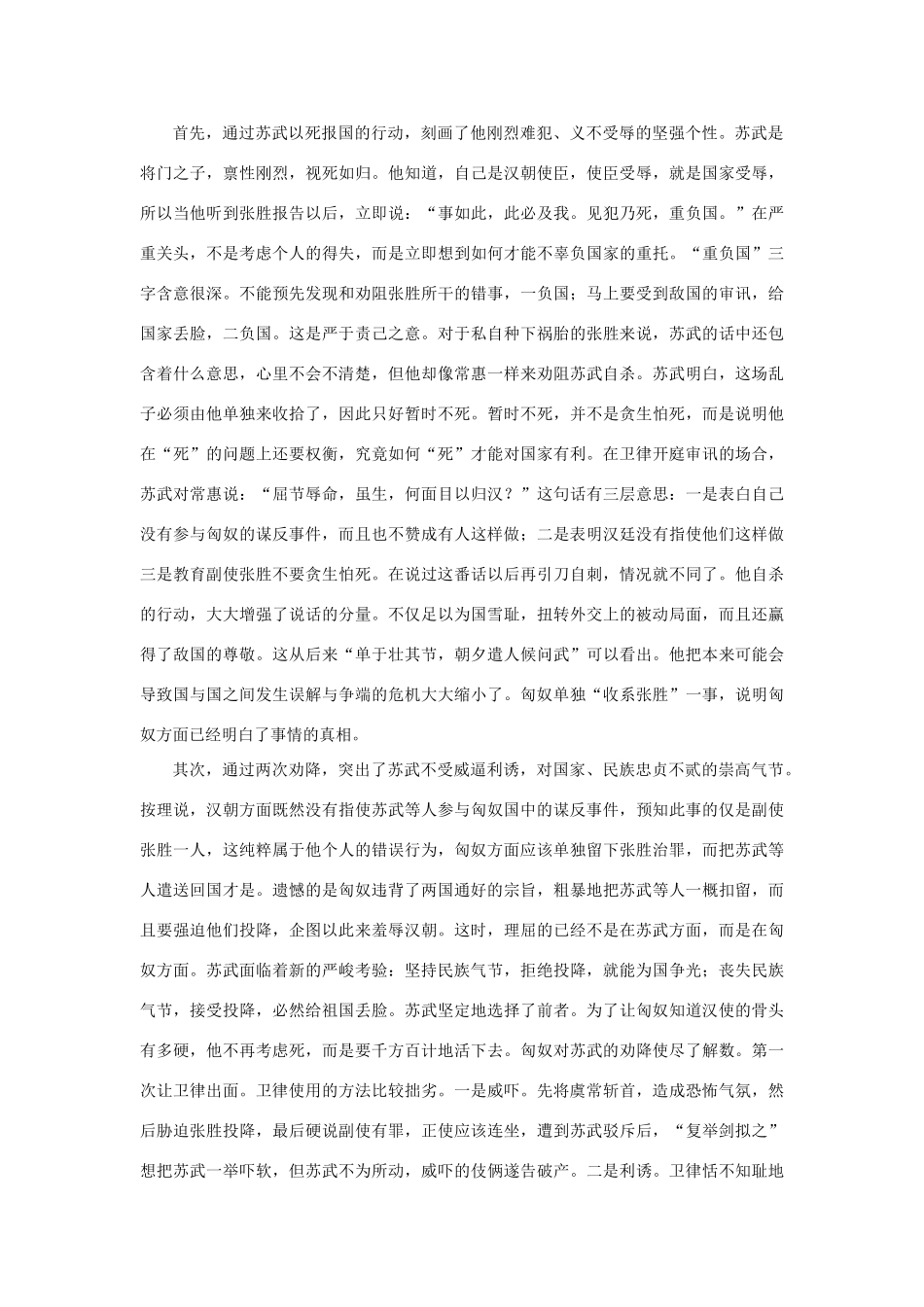 高中语文 4.12《苏武传》《苏武传》课文鉴赏素材 新人教版必修4-新人教版高中必修4语文素材_第2页