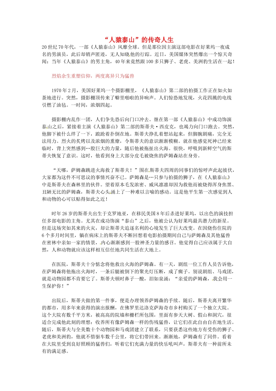 高中语文 “人猿泰山”的传奇人生阅读素材_第1页