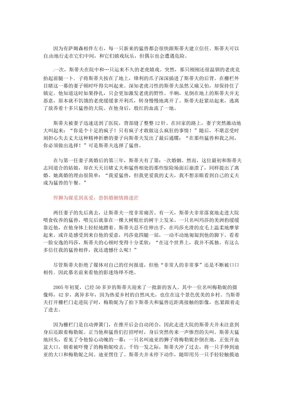 高中语文 “人猿泰山”的传奇人生阅读素材_第2页